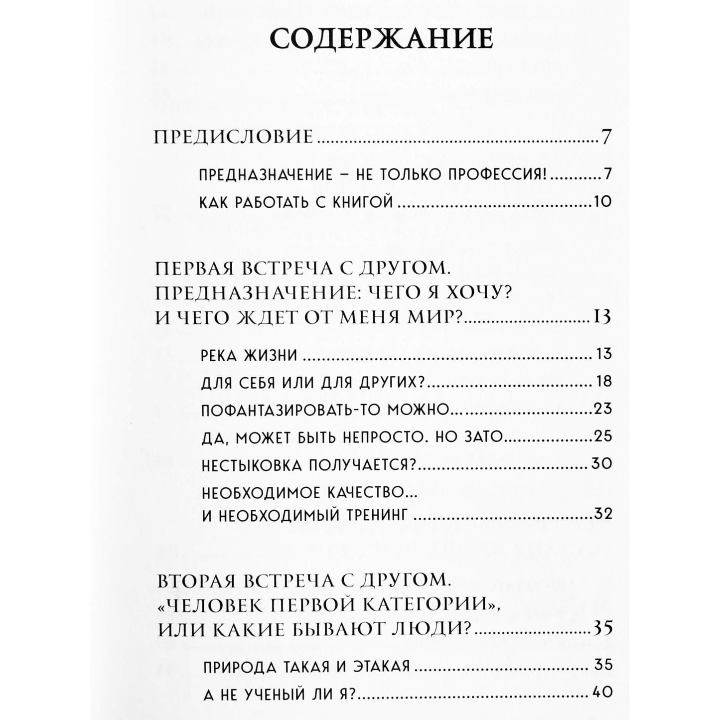 Олег Торсунов "Искать, созидать, действовать: практики поиска предназначения"