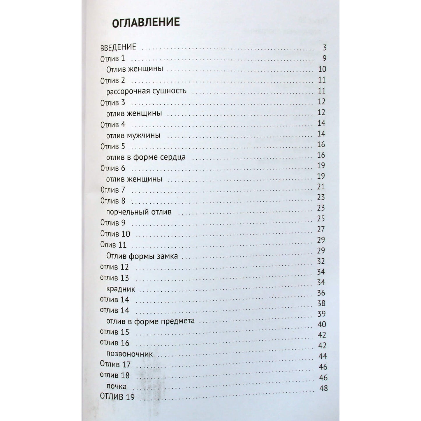 Лада Рева "Расшифровка восковых отливок"