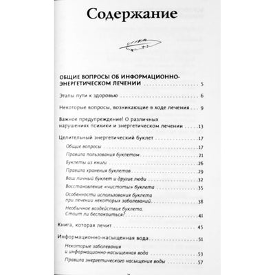 Sergejus Konovalovas „250 gydytojų atsakymų į pagrindinius klausimus apie gydymą korespondencija“