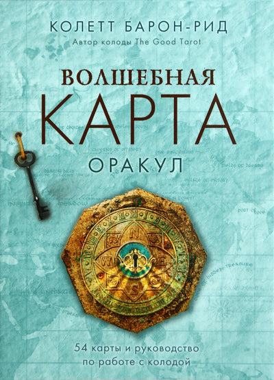 Карты Оракул Волшебная карта / Колетт Барон-Рид