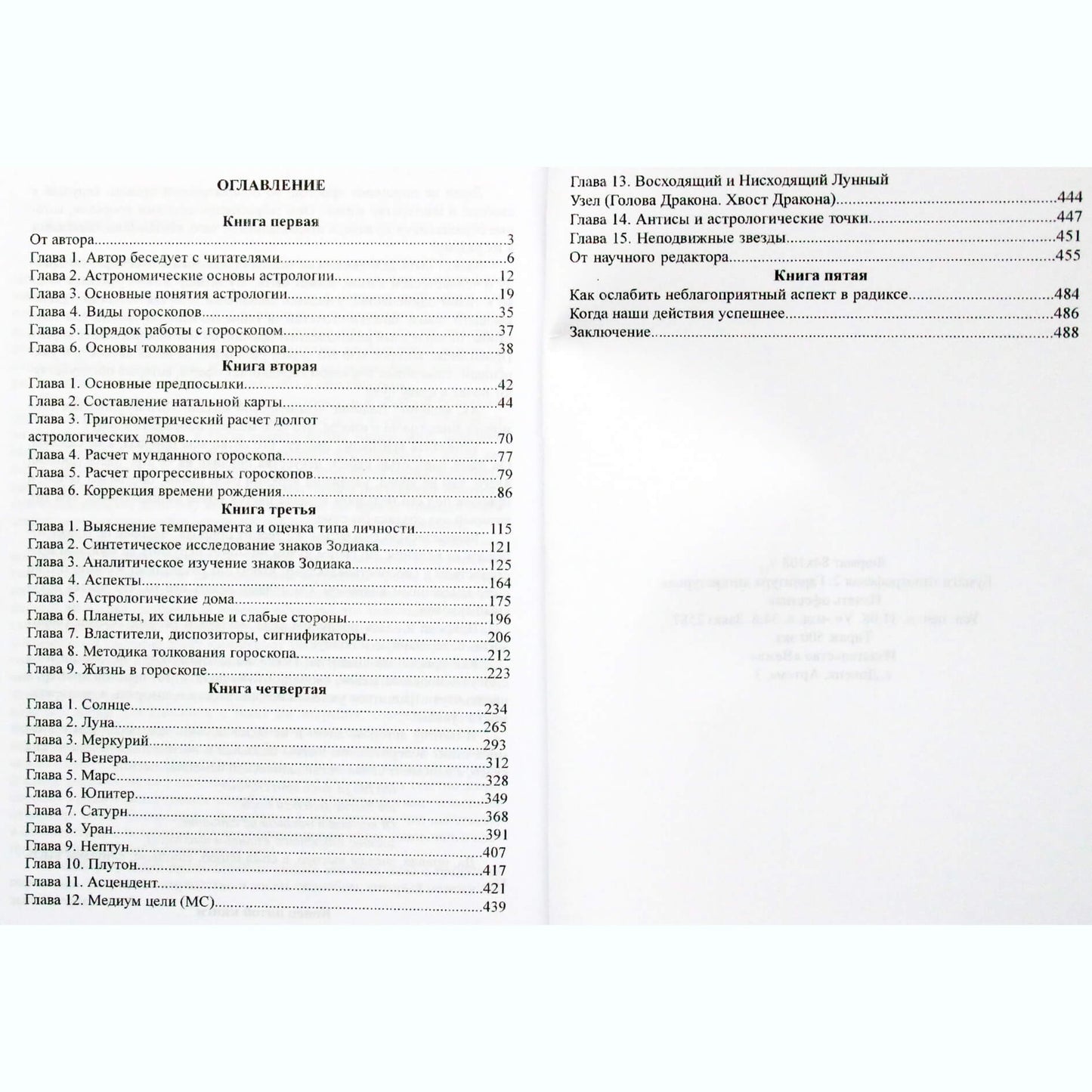 Janas Keferis „Praktinė astrologija arba numatymo ir akistatos su likimu menas“