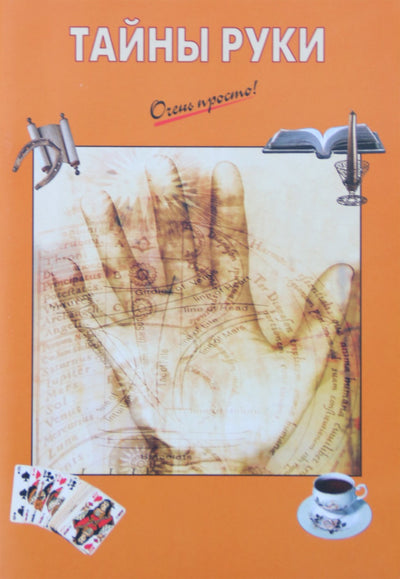 Labai paprasta! Rankų paslaptys