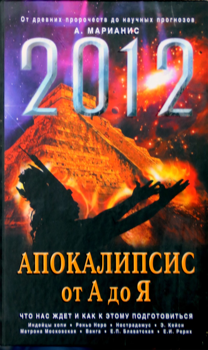 Marianis „2012: Apokalipsė nuo A iki Z“