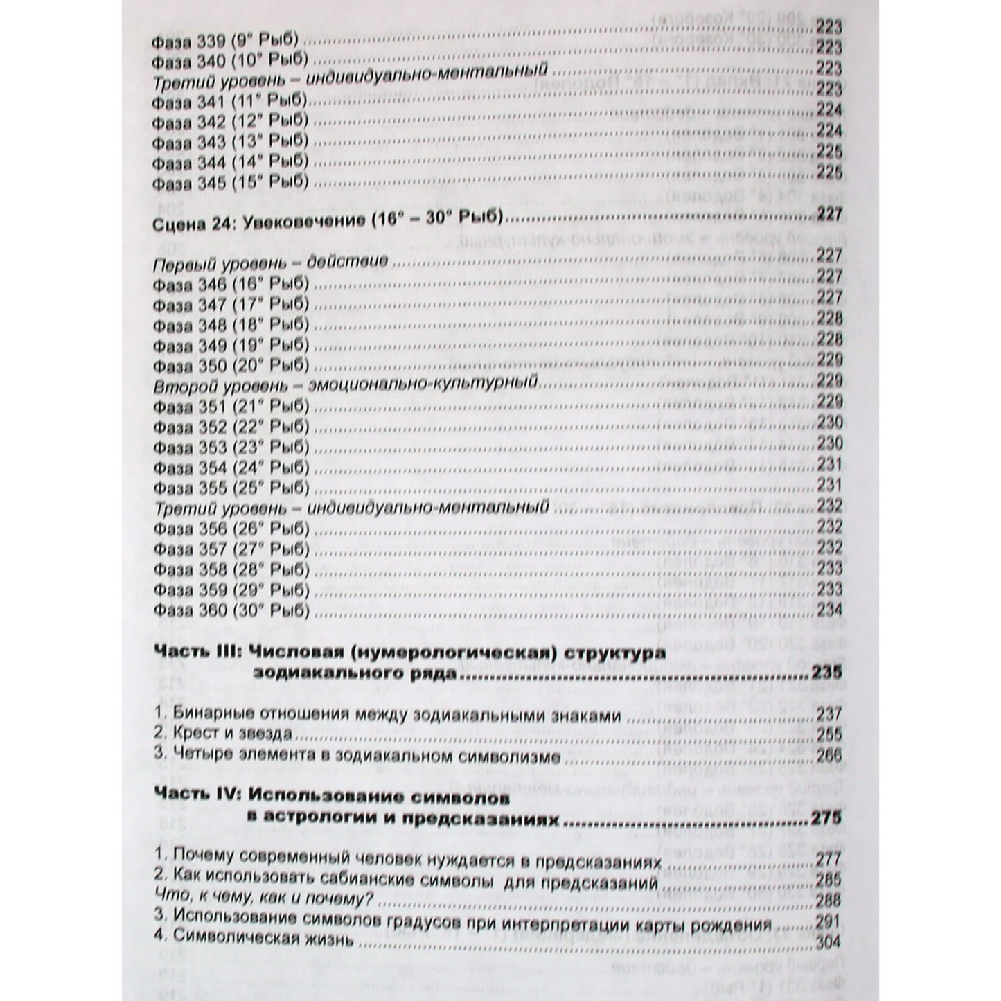 Дейн Радьяр "Астрологическая мандала".