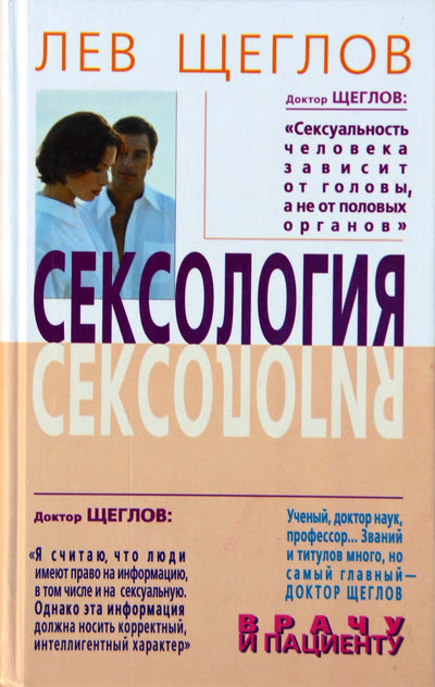 Щеглов "Сексология"