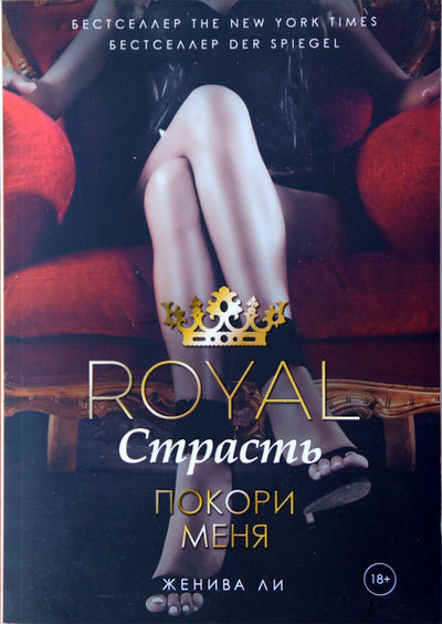Zheniva Lee „Karališkoji aistra: užkariauk mane“