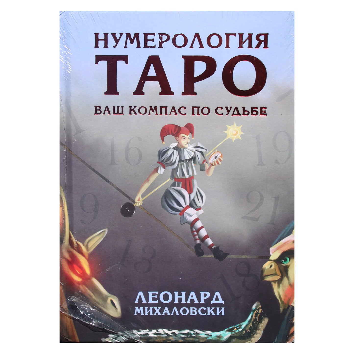 Leonardo Michalowskio „Numerologijos taro kortos – jūsų likimo kompasas“