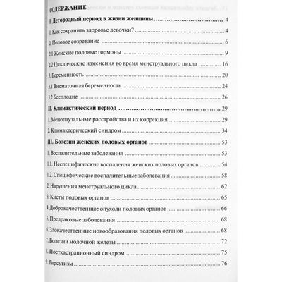 Здоровье женщины от "А" до "Я"