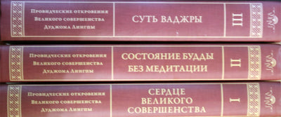 Dudjom Lingpa „Apvaizdos apreiškimai apie didžiulį Dudjomo Lingpos tobulumą“ (1+2+3 tomas)