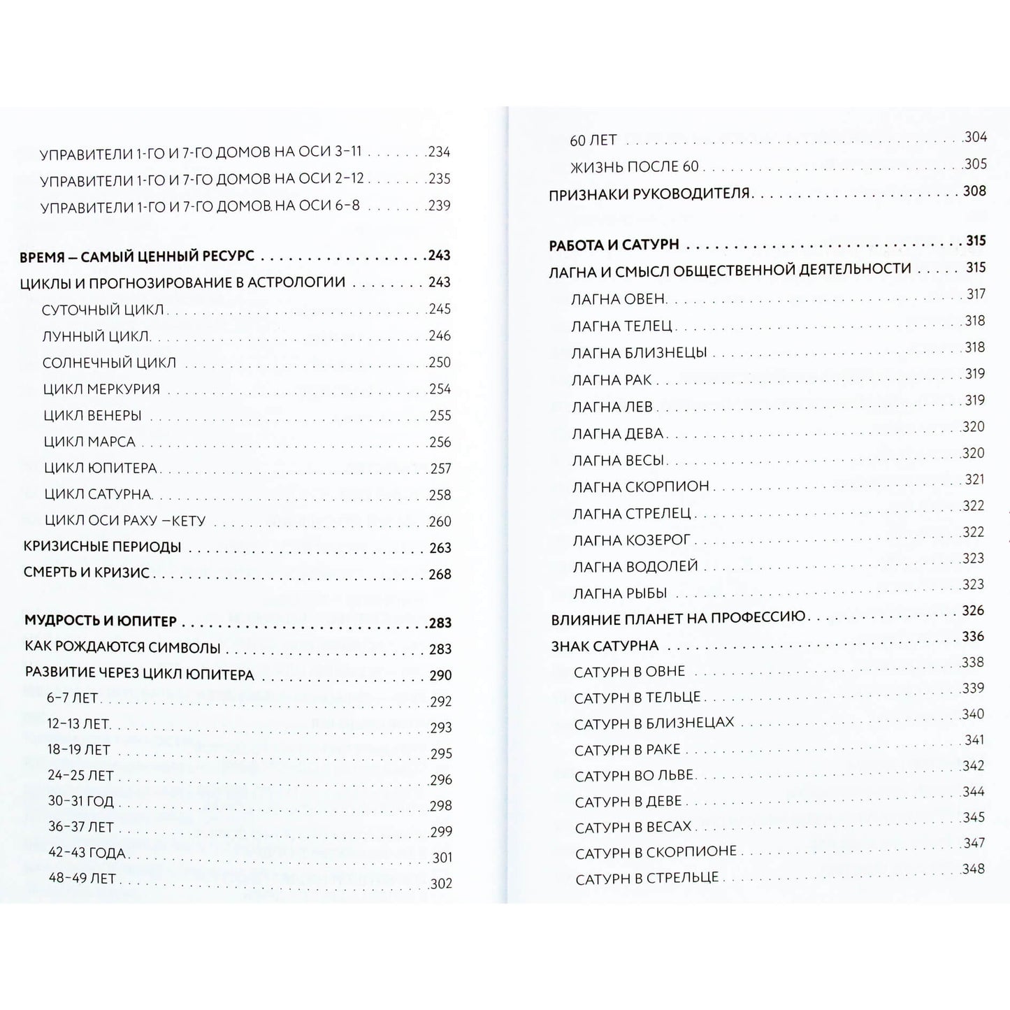 Анна Варуни "Небесная геометрия. Ведическая астрология"