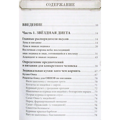Алексей Кульков "Энергия здоровья: кулинарная книга астролога"