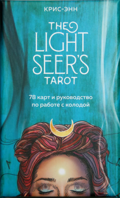 Таро карты Светлого Провидца / The light seer's tarot (на русском языке)