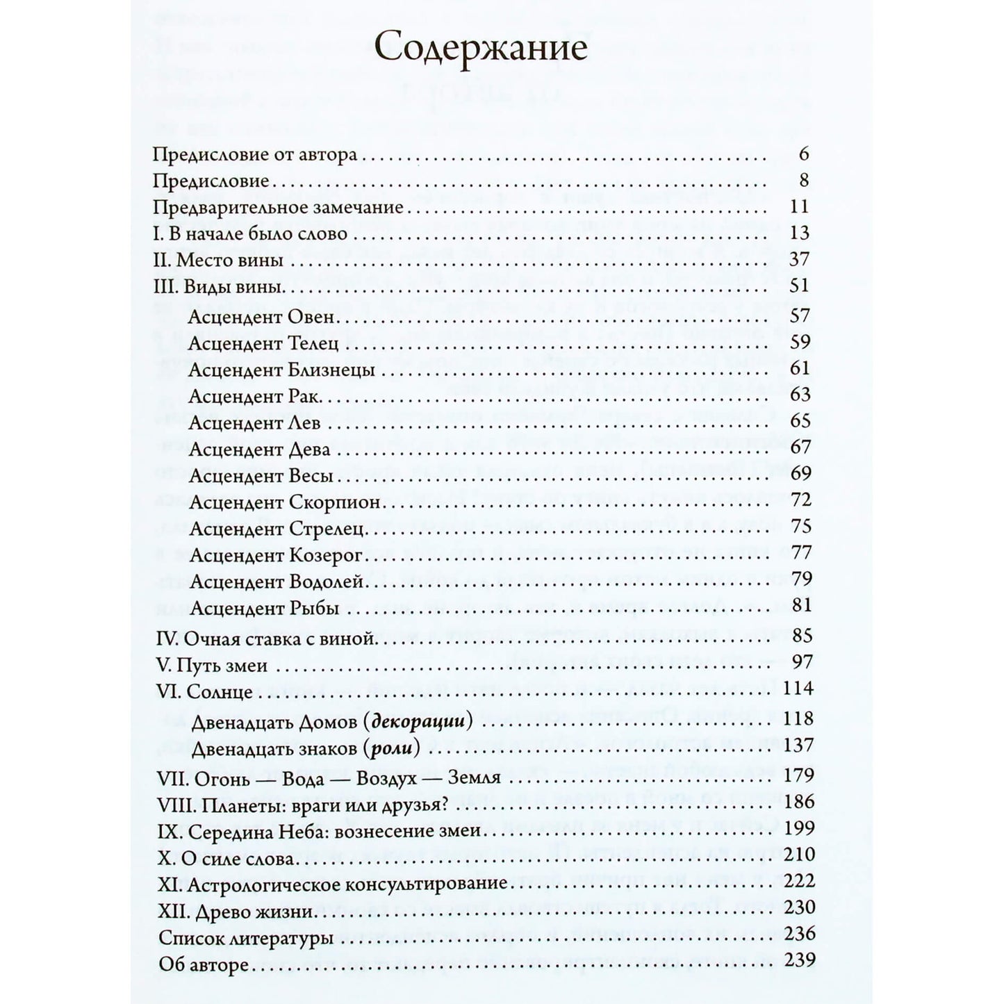 Piteris Orbanas "Sielos diagnostika horoskope. Nuo savęs pažinimo iki gydymo"