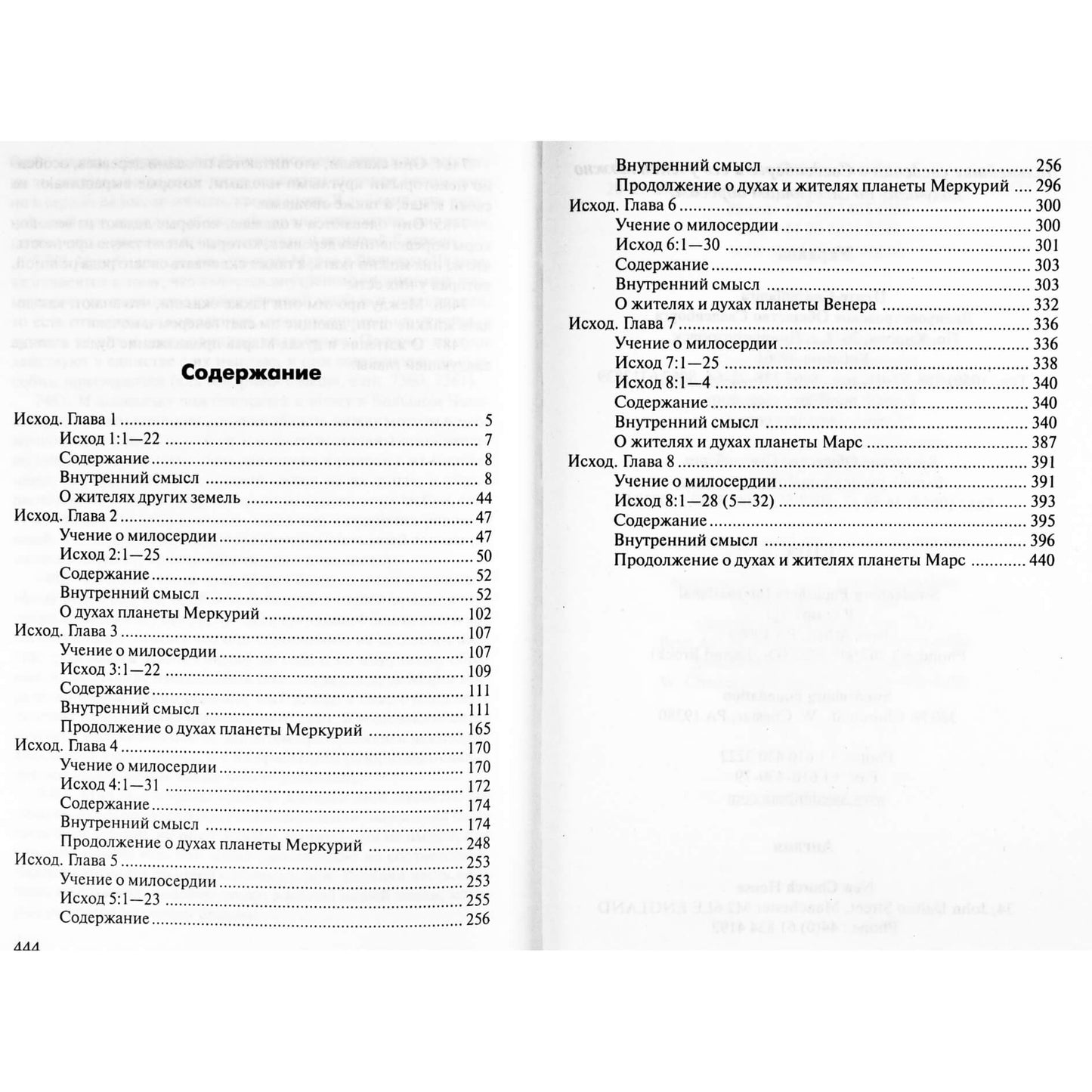 Emmanuel Swedenborg "Dangaus paslaptys" (1-8 skyriai)
