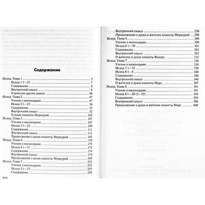 Emmanuel Swedenborg "Dangaus paslaptys" (1-8 skyriai)