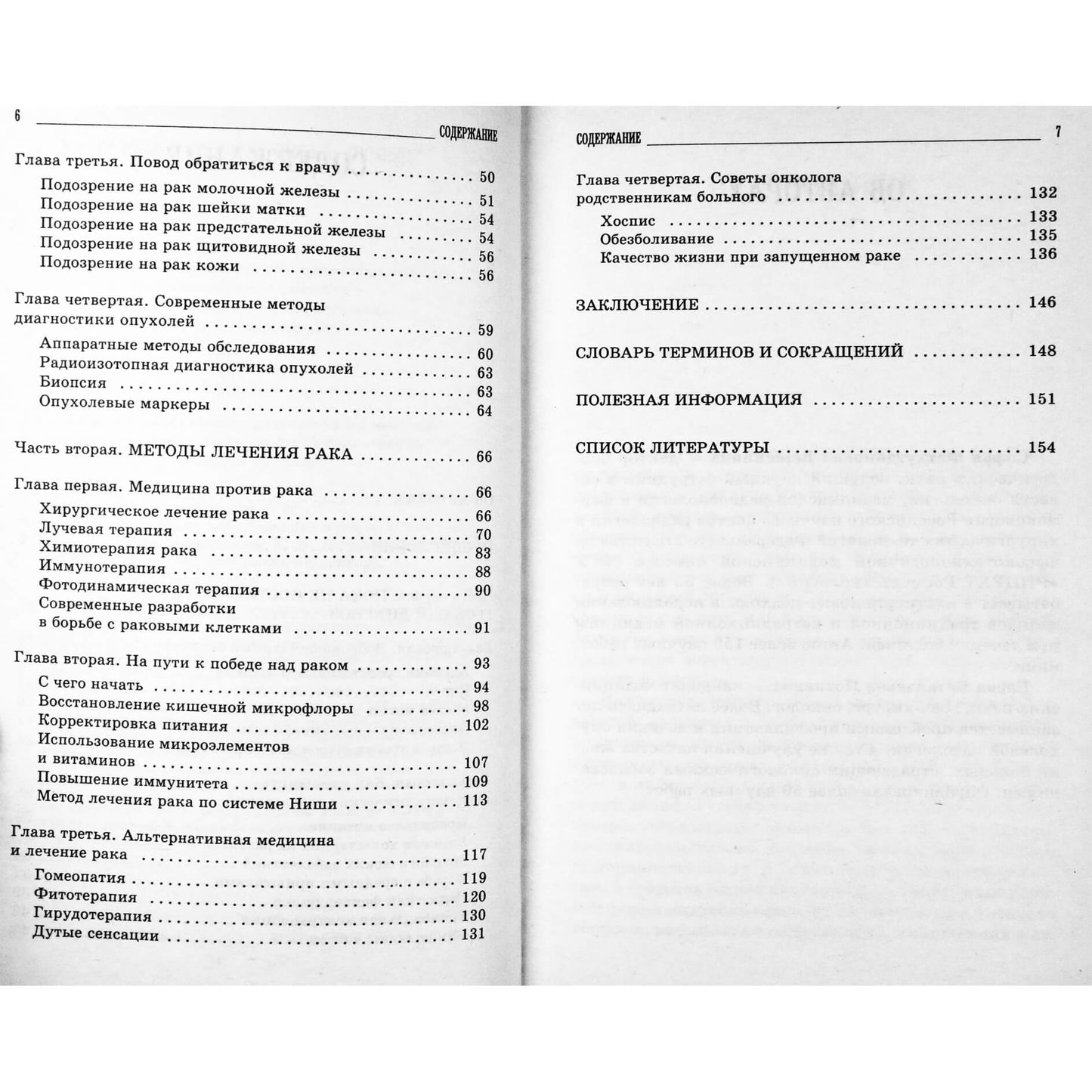 Sofija Veršinina „Onkologinės ligos. Keliai į gijimą“