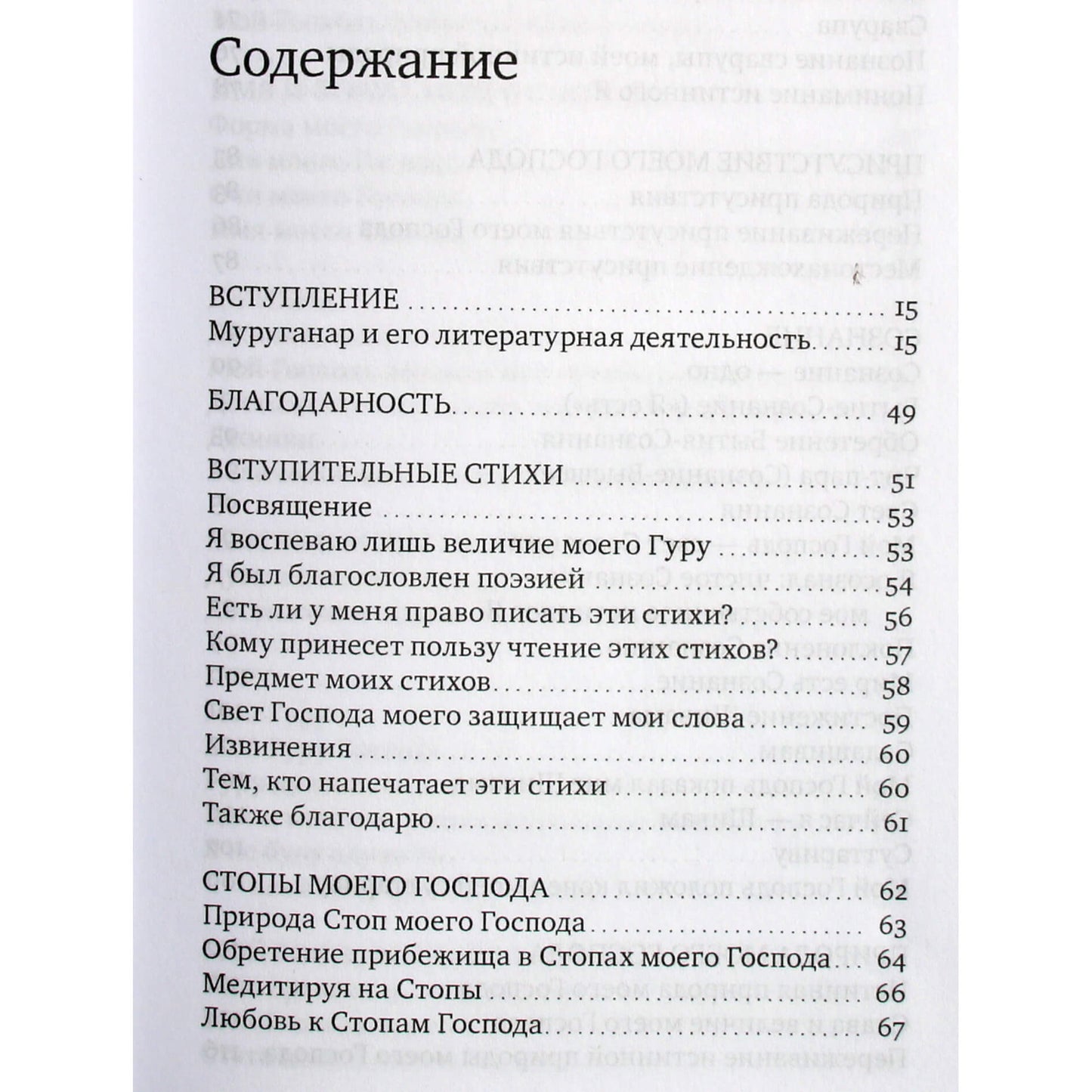 Шри Муруганар "Сияние моего Господа"