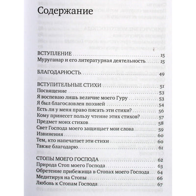 Шри Муруганар "Сияние моего Господа"