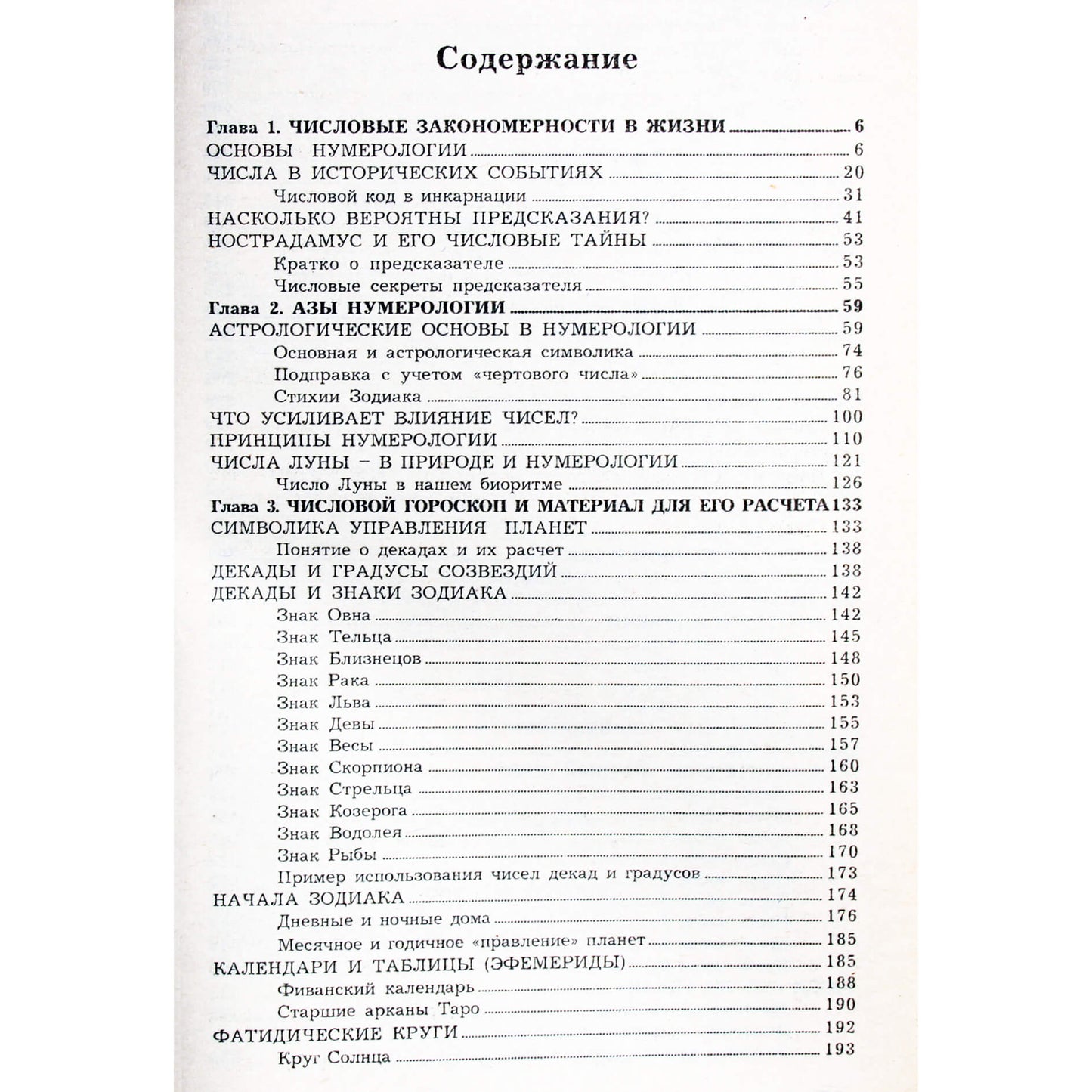 Viktoras Kalyuzhny "Numerologija. Likimo kodas. Skaičių magija. Sėkmės skaičius. Skaičių horoskopas"