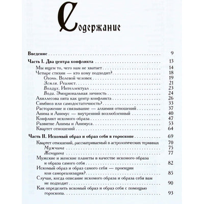 Hayo Banzhaf "Vyras ir moteris. Abipusiškumo paslaptys astrologijoje ir psichologijoje"