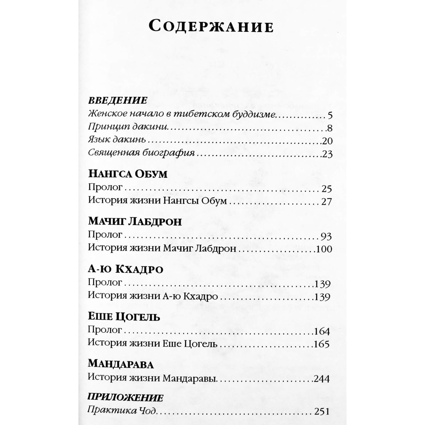 Знаменитые Йогини. Женщины в буддизме. Сборник