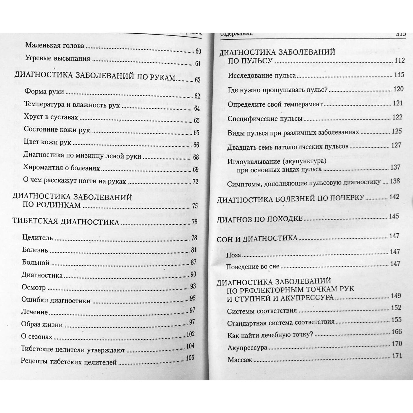 Наталья Ольшевская "Диагностика заболеваний по лицу"