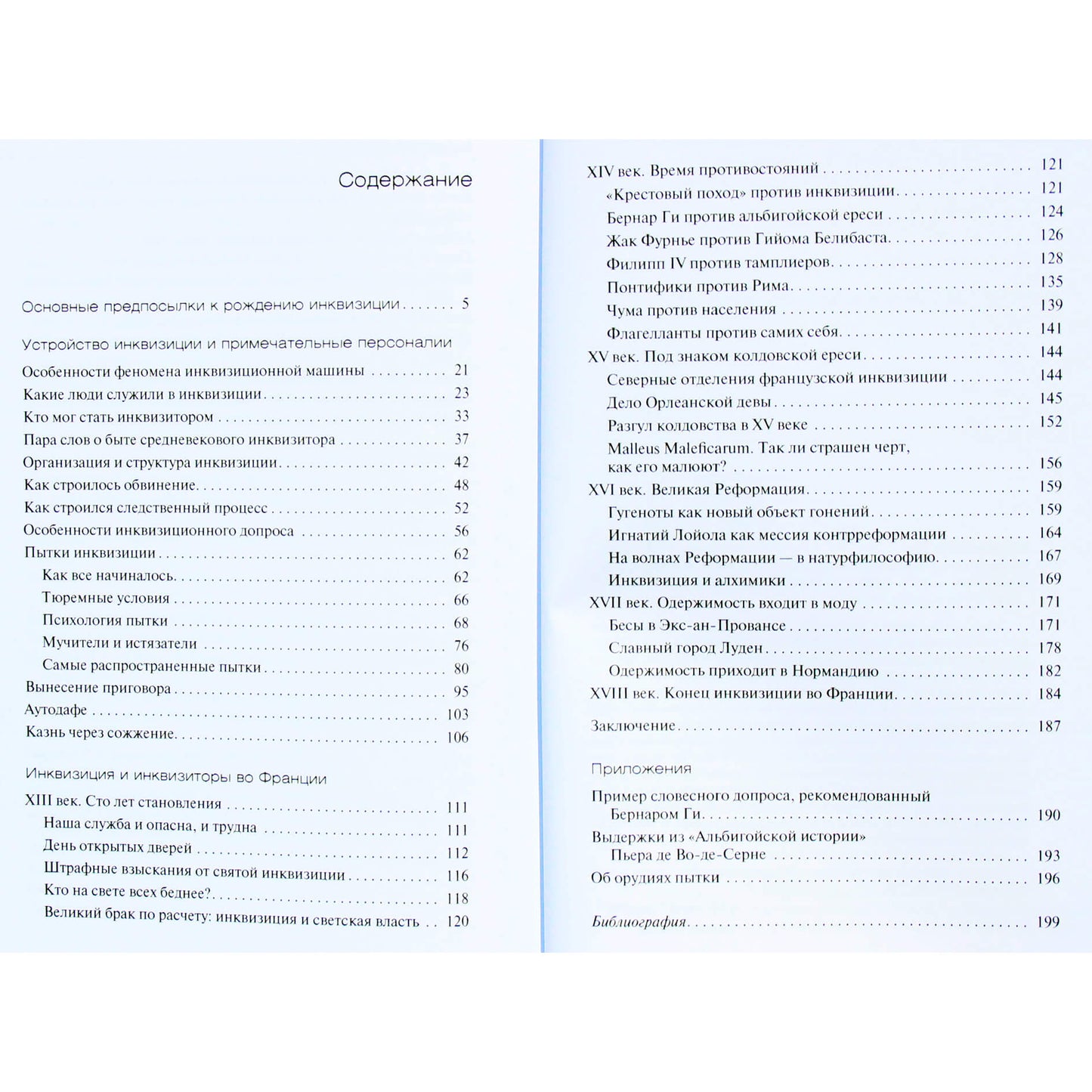 Natalija Moskovskik „Inkvizicija ir inkvizitoriai Prancūzijoje“