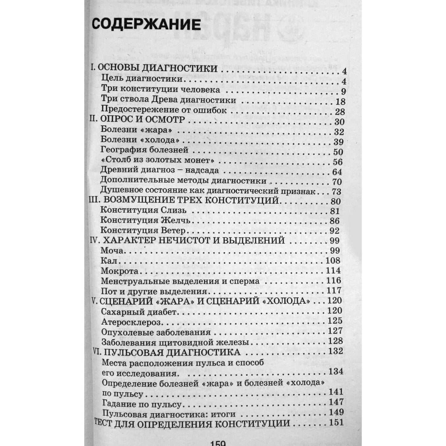 Svetlana Choizhinimaeva "Diagnostika Tibeto medicinoje"