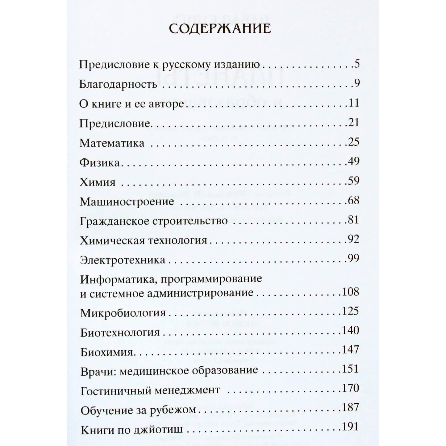 Naval Singh red. Rao „Planetos ir švietimas“