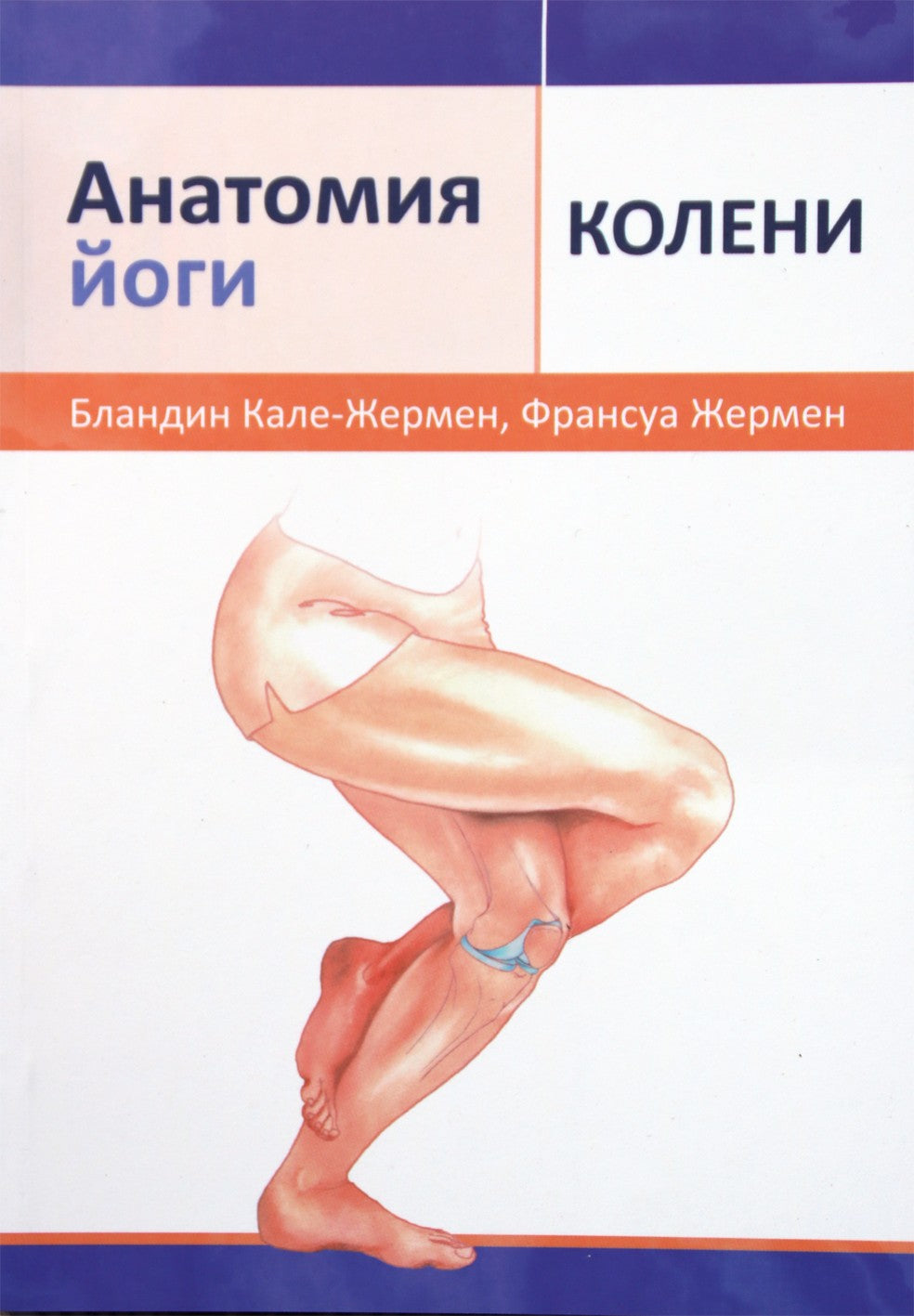 Calais-Germain „Jogos anatomija: keliai“