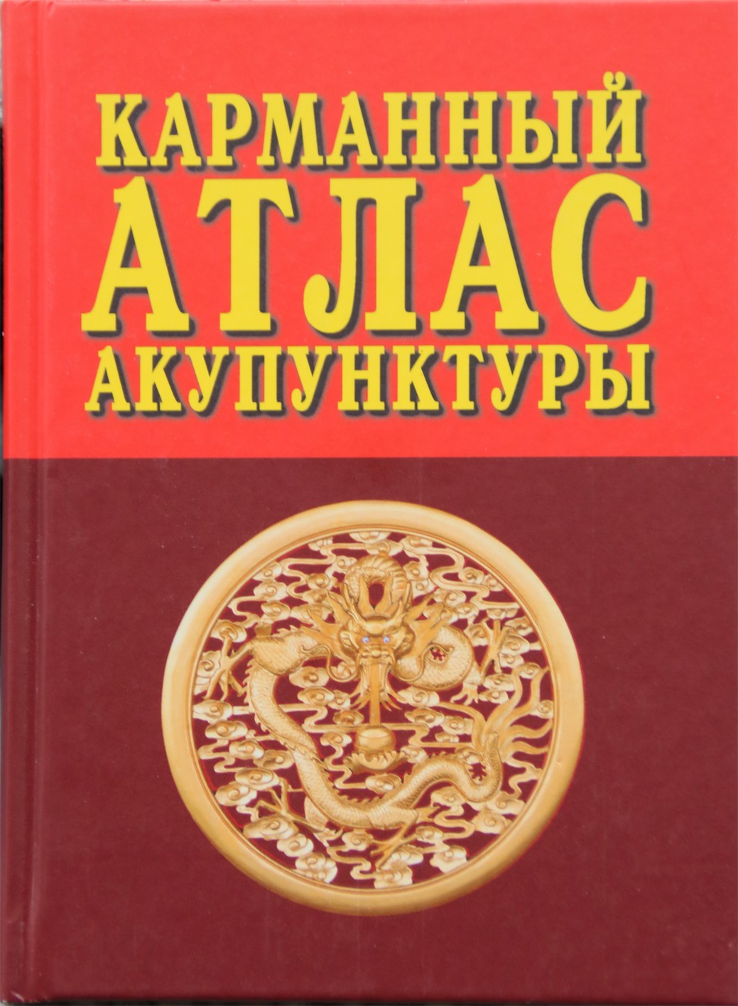 Фениш "Карманный атлас анатомии человека"