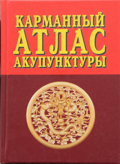 Фениш "Карманный атлас анатомии человека"