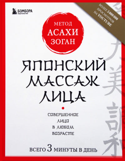 Полярная "Японский массаж лица. Метод Асахи (Зоган)"