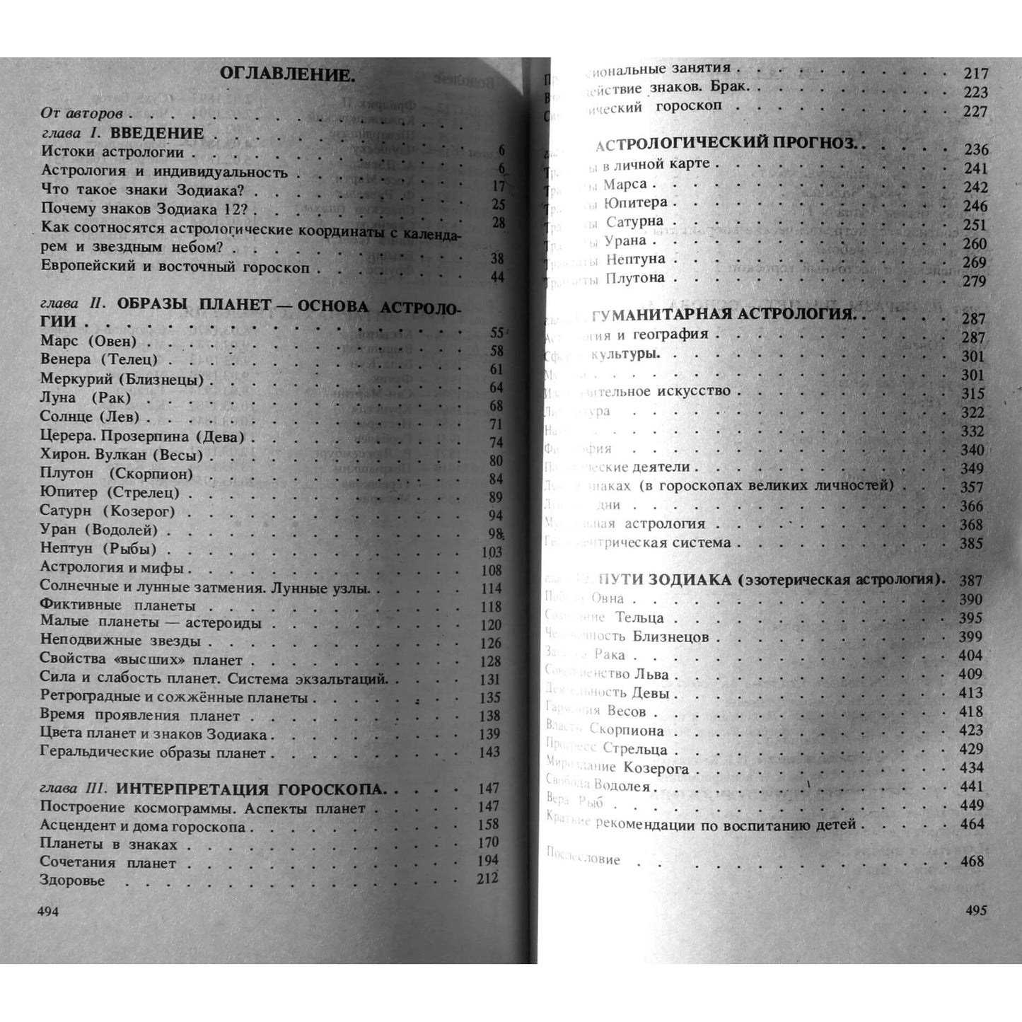 Семира и Виталий Веташ "Искусство астрологии"