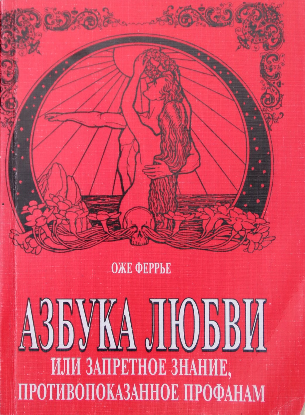 Ferrier "Meilės ar šventų žinių ABC, draudžiama nešvankiai"