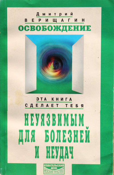 Dmitrijus Veriščaginas „Išsivadavimas“