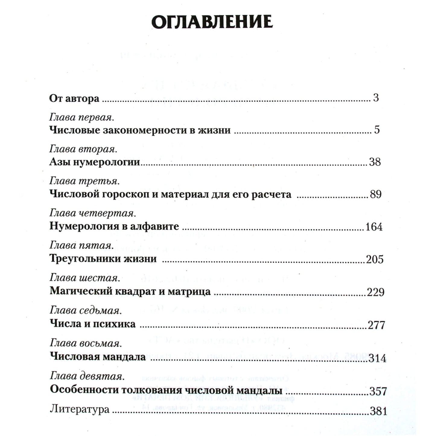 Viktoras Kalyuzhny „Didžioji numerologijos knyga“