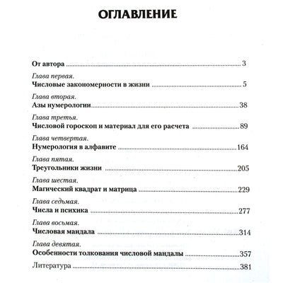 Виктор Калюжный "Большая книга нумерологии"