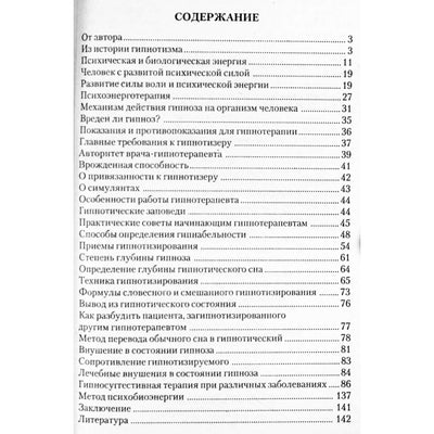 Daniilas Stojanovskis „Terapinė hipnozė ir jos rūšys“