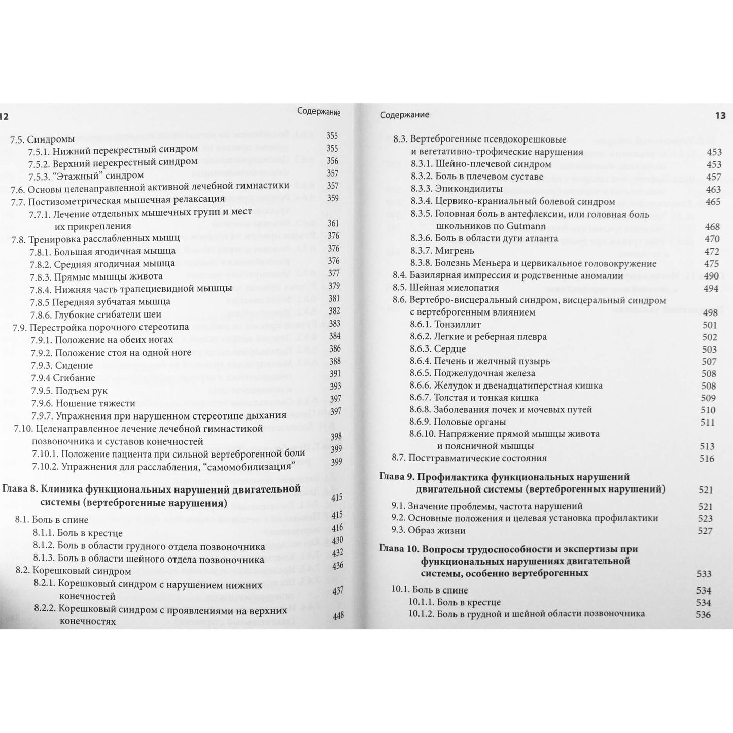 Karel Levit "Rankinė medicina"