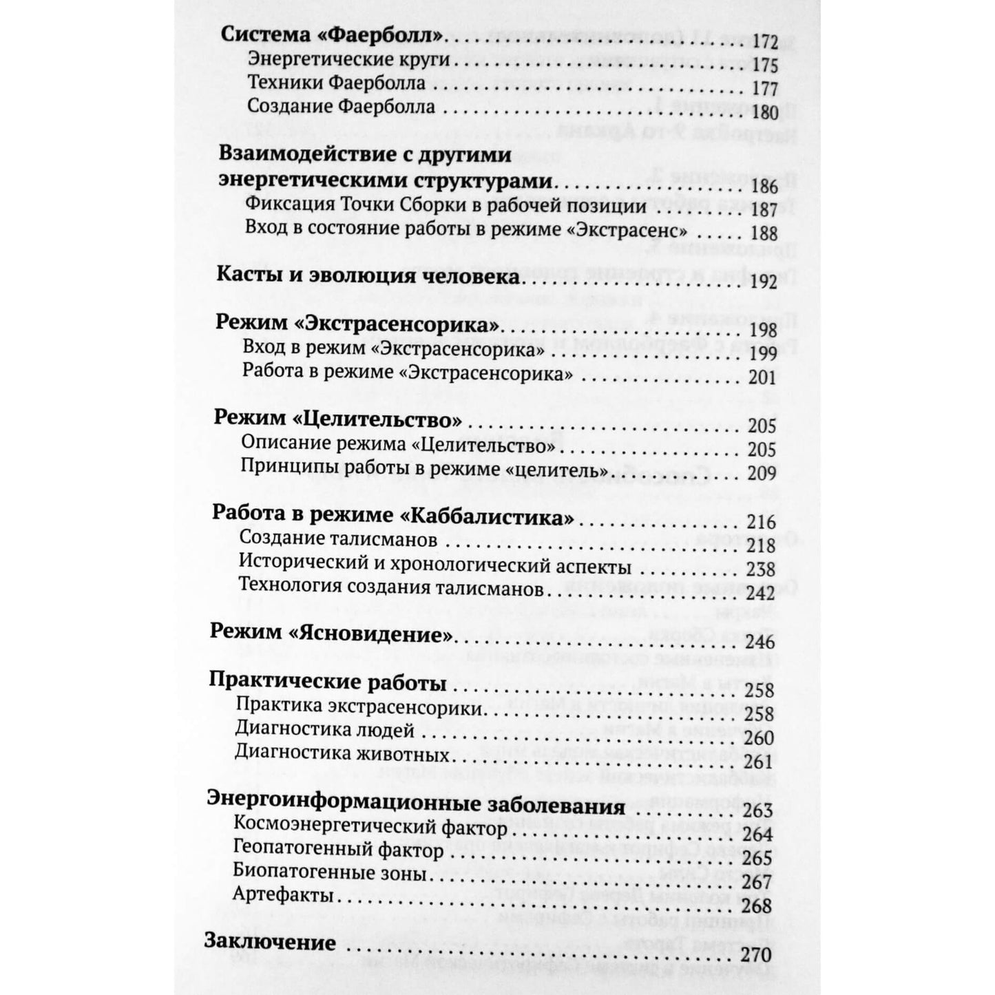 Борис Моносов "Большая книга магической силы. Развитие интуиции и ясновидения"