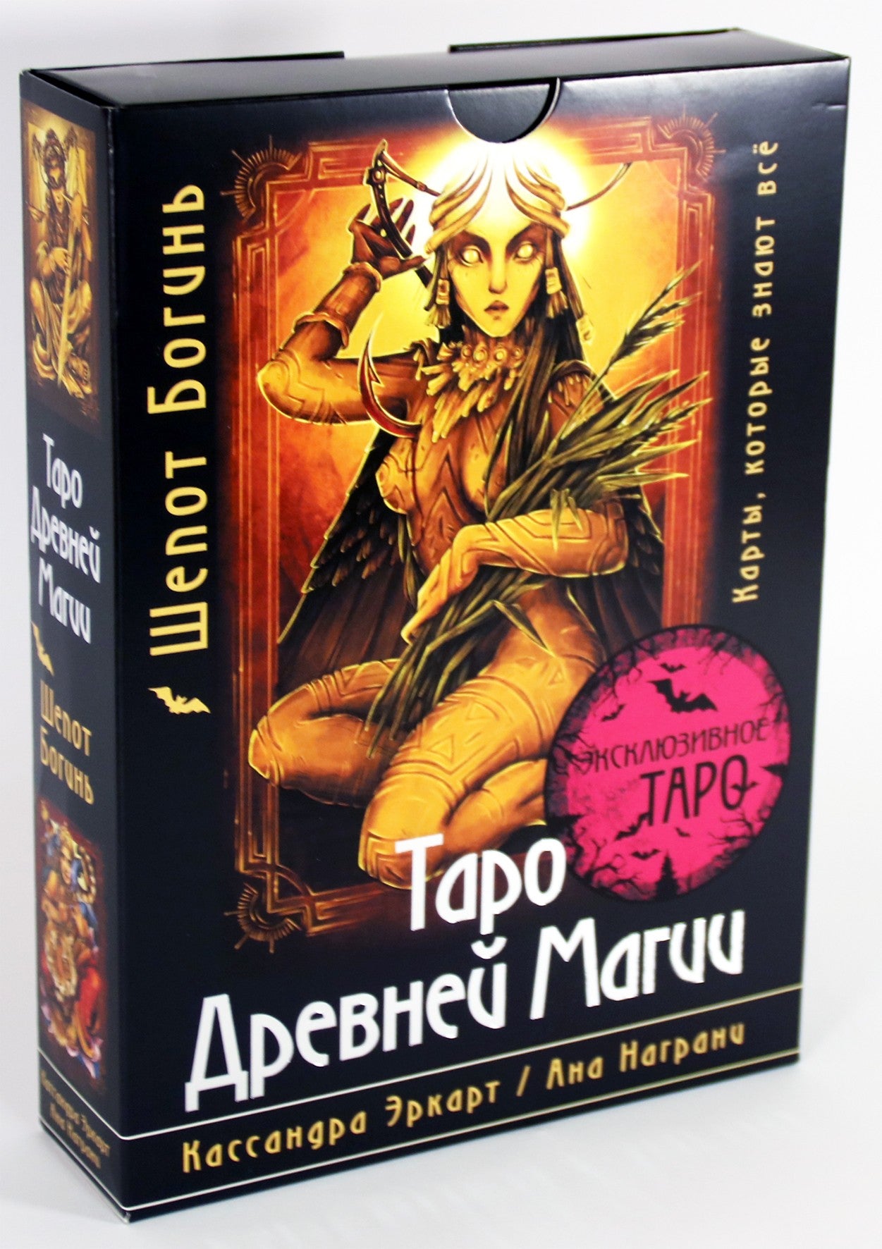 Таро карты Древней магии / Кассандра Эркарт (коробка)