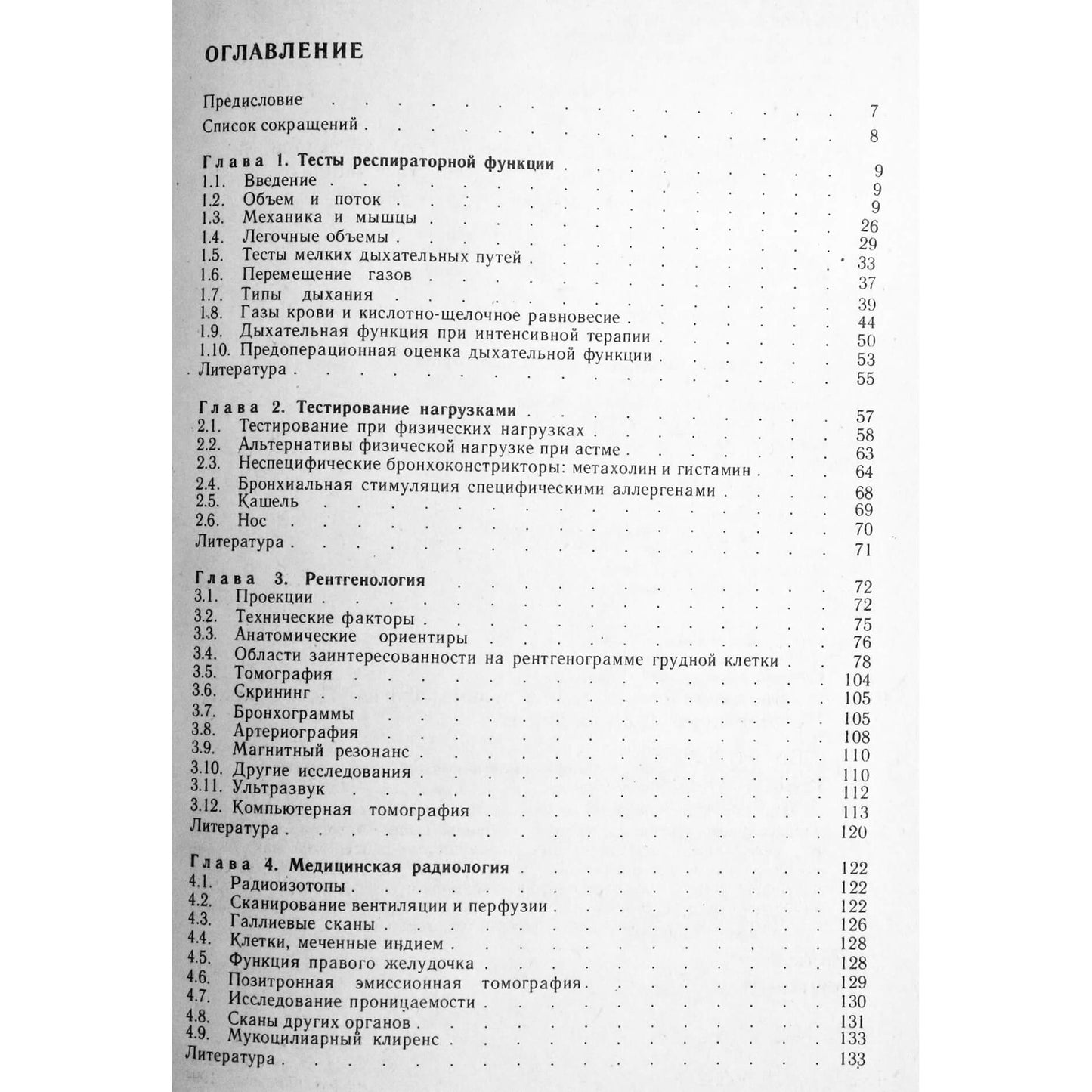J. Rees „Diagnostiniai tyrimai pulmonologijoje“