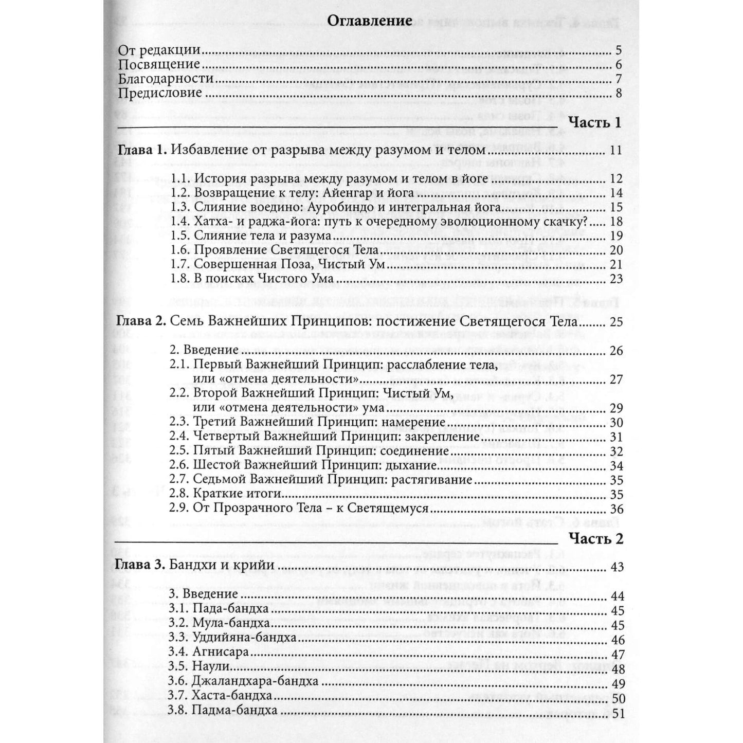 Дона Холлеман "Танец светящегося тела. Йога будущего"