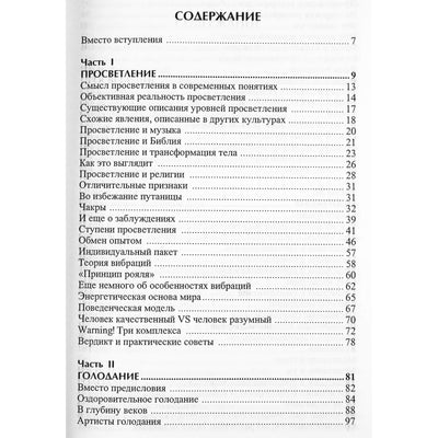 Игорь Алекс "Достичь просветления в современных  условиях"