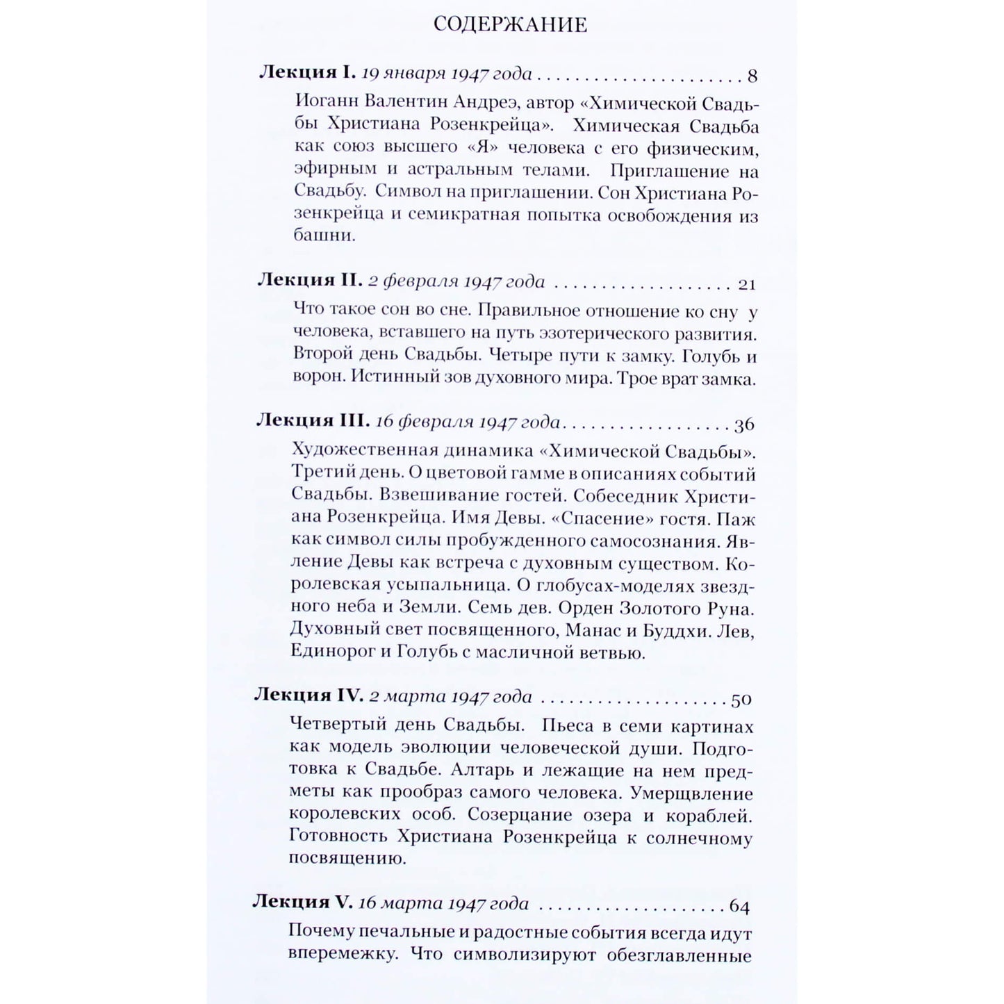 Эренфрид Пфайффер "Комментарии к Химической Свадьбе Христиана Розенкрейца"