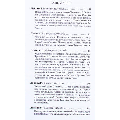 Эренфрид Пфайффер "Комментарии к Химической Свадьбе Христиана Розенкрейца"
