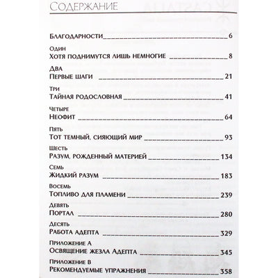 Liam Thomas Christopher „Magiškoji kabala ir asmeninės transformacijos menas. Pilnas kursas“