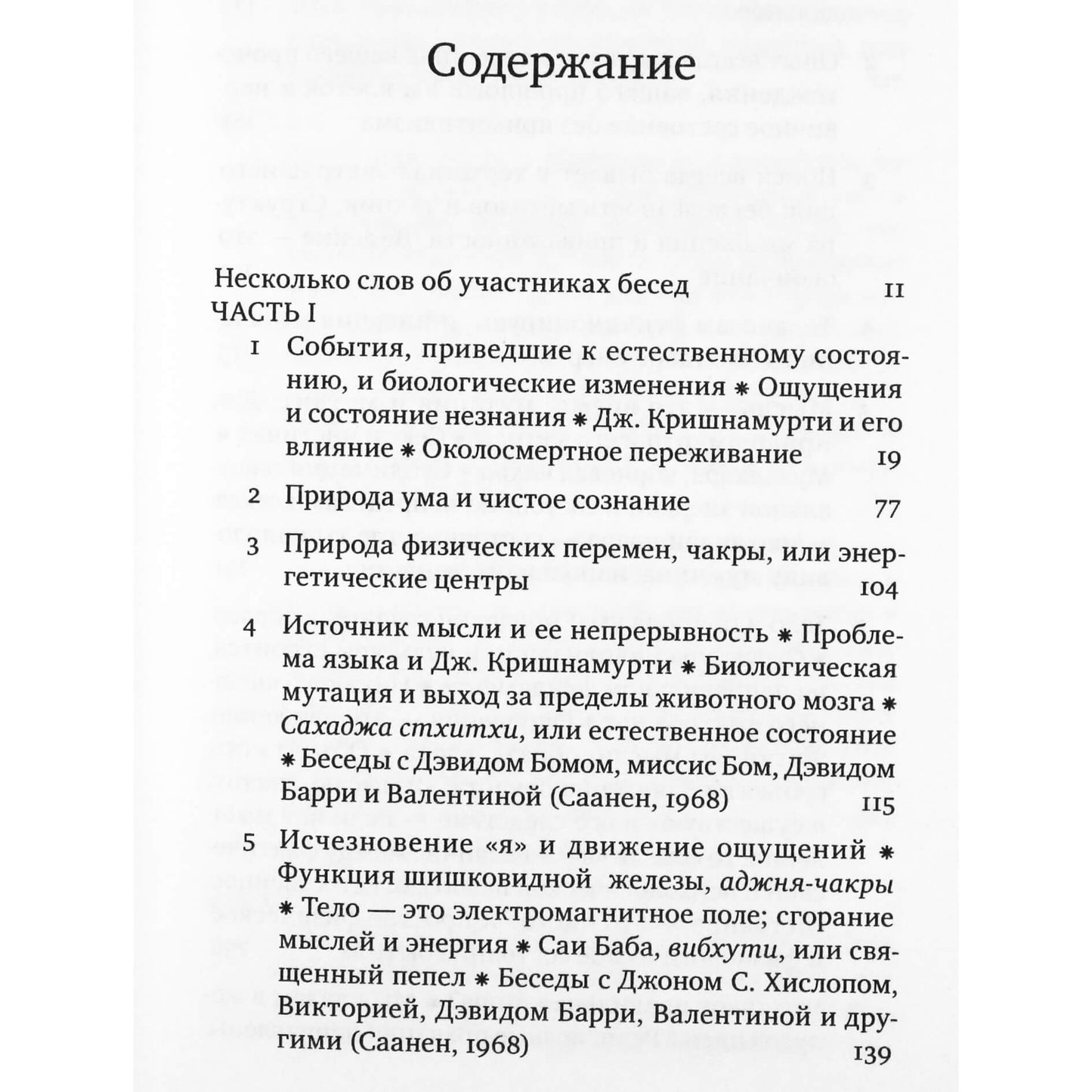 Юджи Кришнамурти "Биология просветления"