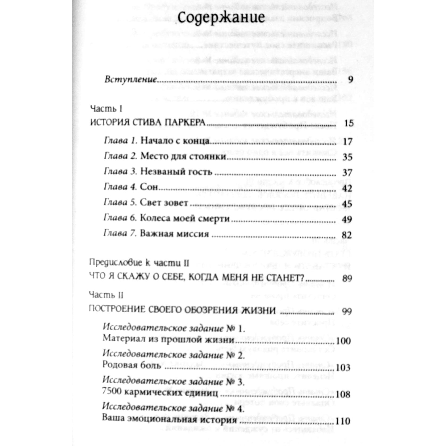 Colin Tipping „Radikali karma“